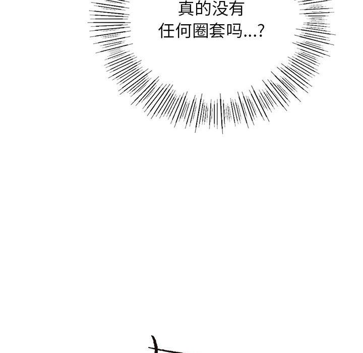 《屋檐下的光》漫画 第43話