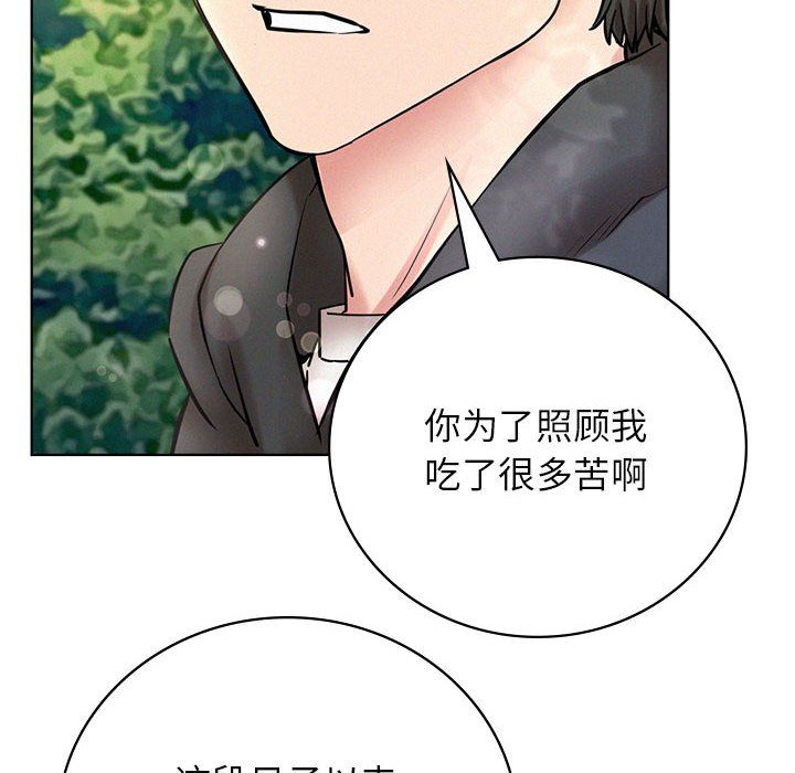 《屋檐下的光》漫画 第43話