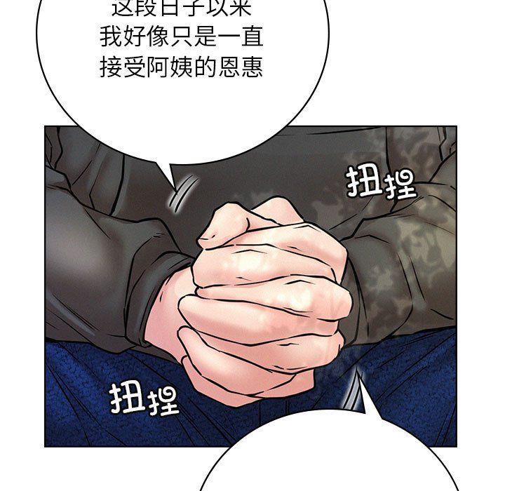 《屋檐下的光》漫画 第43話