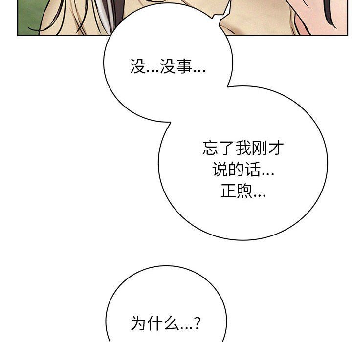 《屋檐下的光》漫画 第43話