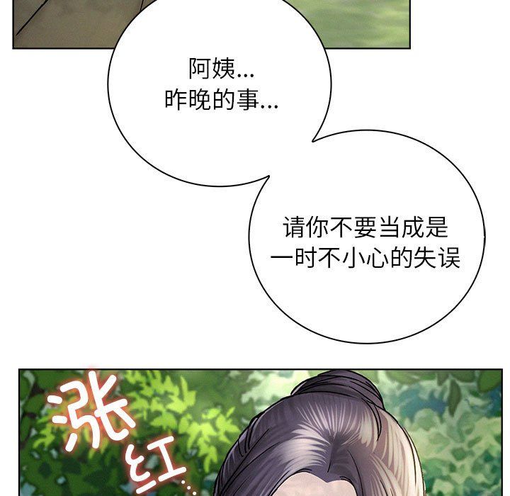 《屋檐下的光》漫画 第43話