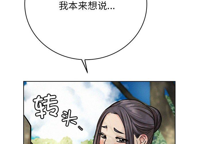 《屋檐下的光》漫画 第44話