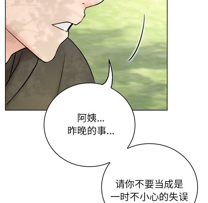《屋檐下的光》漫画 第44話
