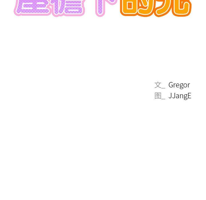 《屋檐下的光》漫画 第44話