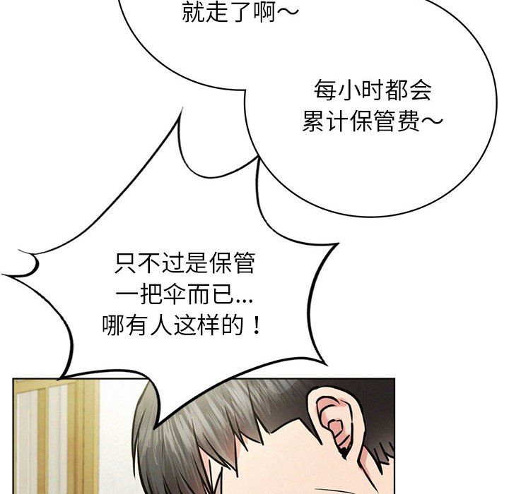 《屋檐下的光》漫画 第44話