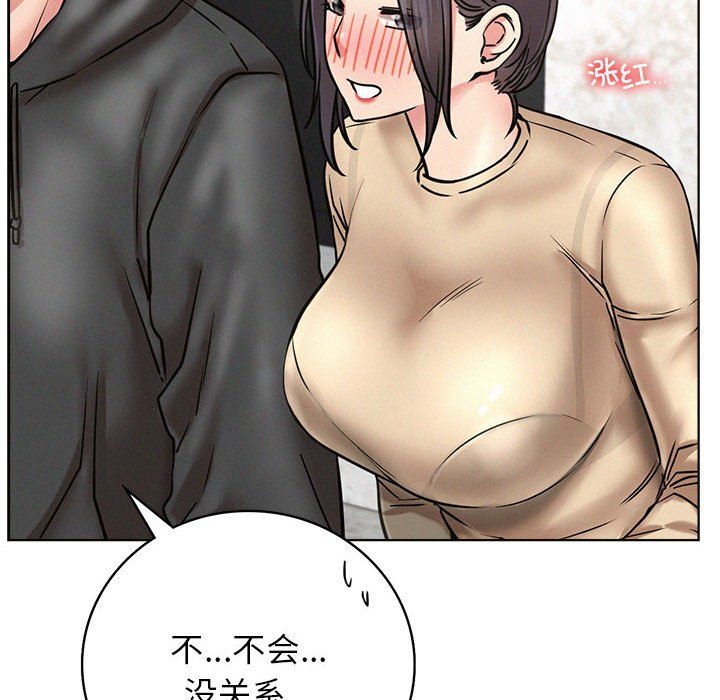 《屋檐下的光》漫画 第44話