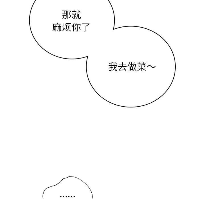 《屋檐下的光》漫画 第44話