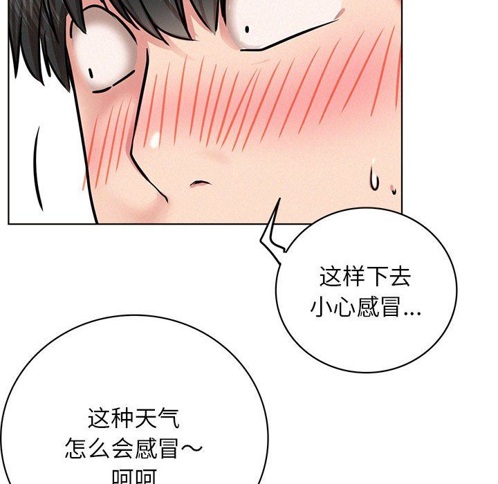 《屋檐下的光》漫画 第44話