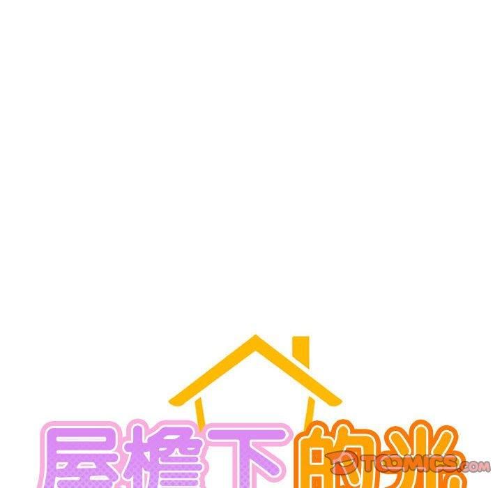 《屋檐下的光》漫画 第46話