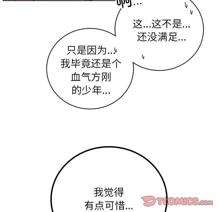 《屋檐下的光》漫画 第47話