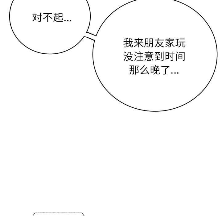 《屋檐下的光》漫画 第47話