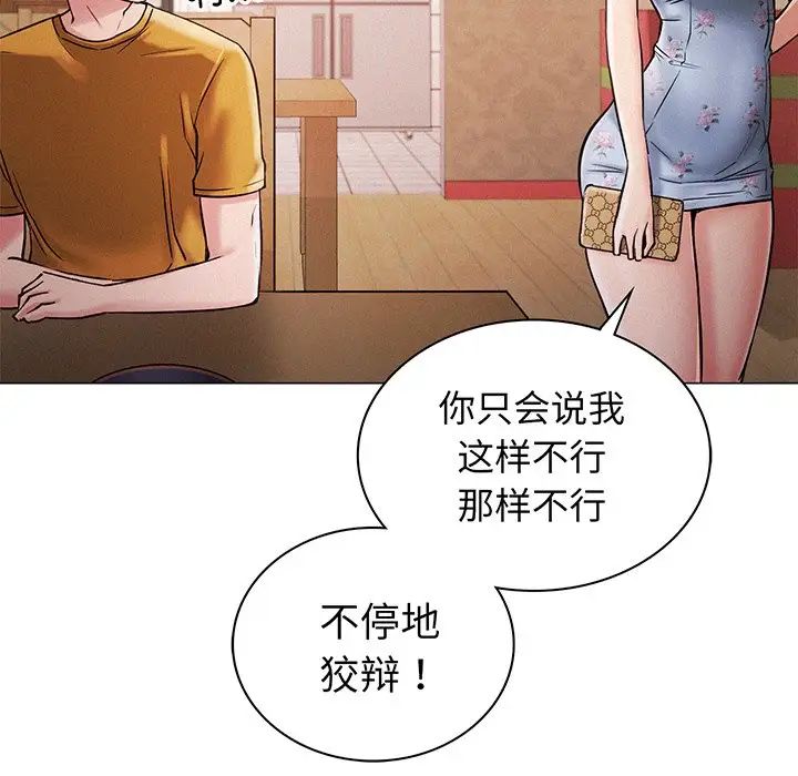 《屋檐下的光》漫画 第5話