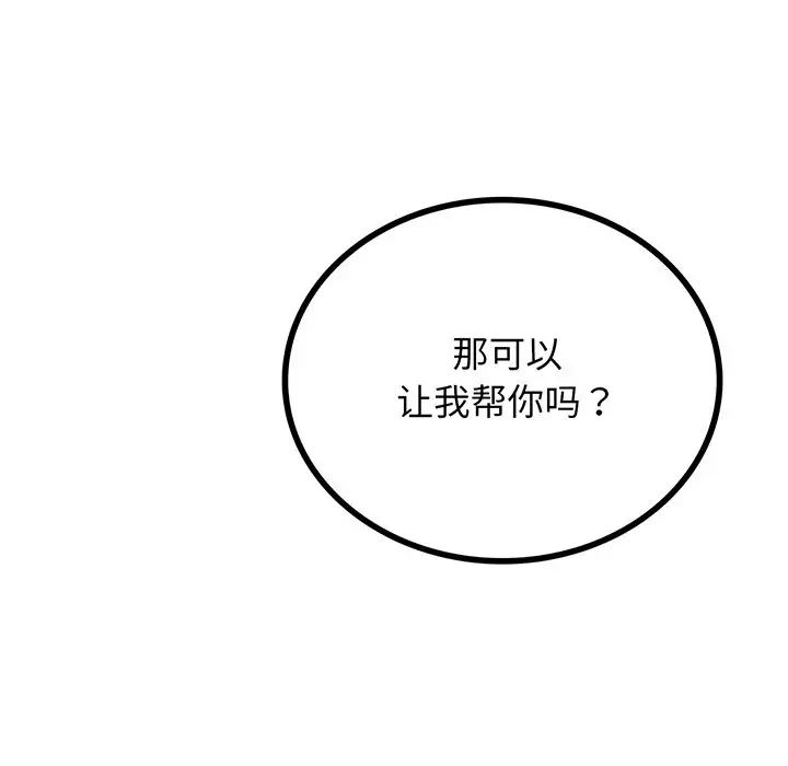 《屋檐下的光》漫画 第5話