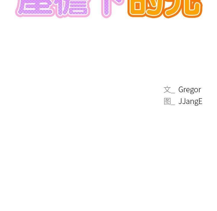 《屋檐下的光》漫画 第51話