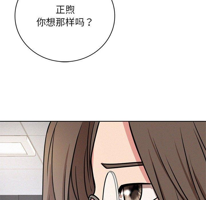 《屋檐下的光》漫画 第51話