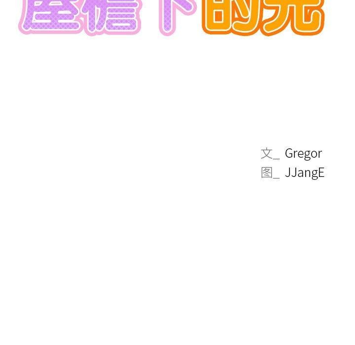 《屋檐下的光》漫画 第52話