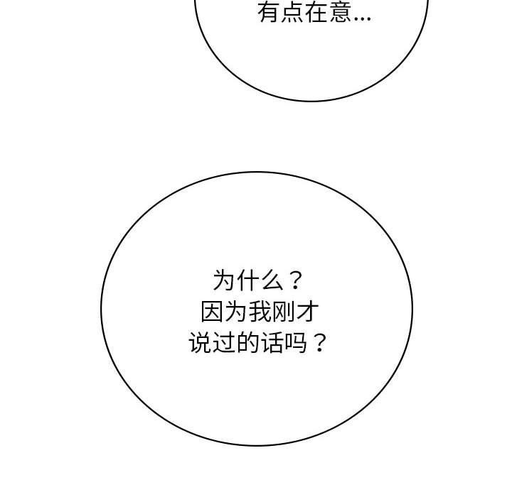 《屋檐下的光》漫画 第52話