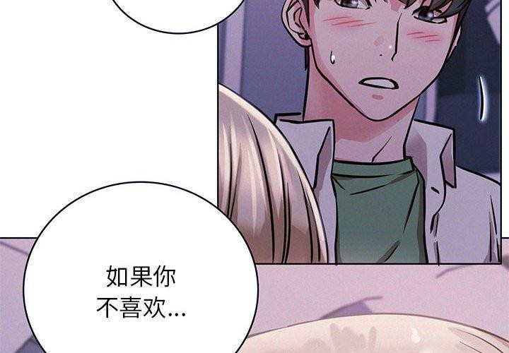 《屋檐下的光》漫画 第55話