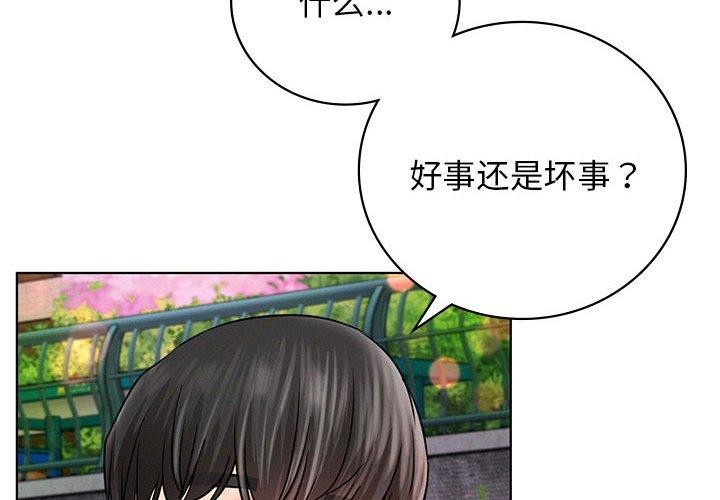 《屋檐下的光》漫画 第58話