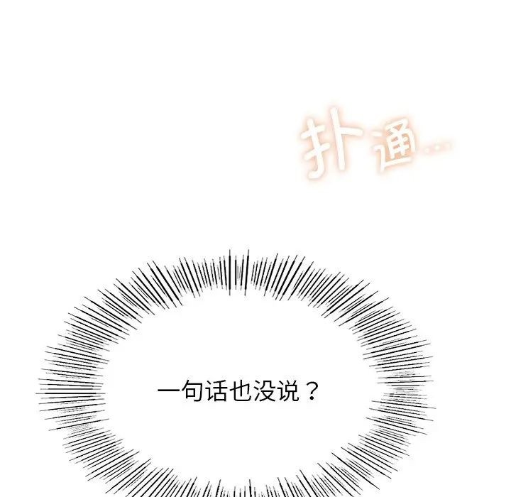 《屋檐下的光》漫画 第6話