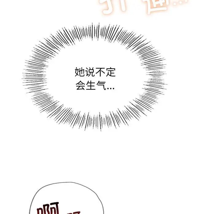 《屋檐下的光》漫画 第6話
