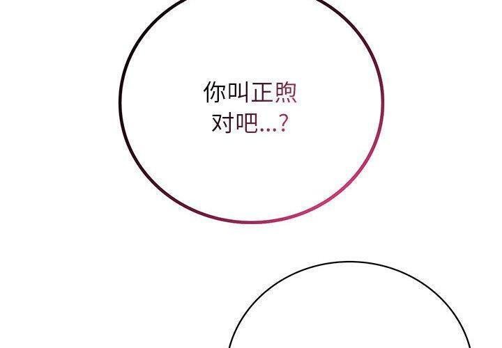 《屋檐下的光》漫画 第61話