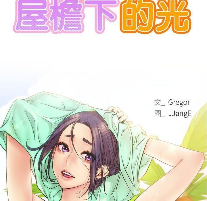 《屋檐下的光》漫画 第61話