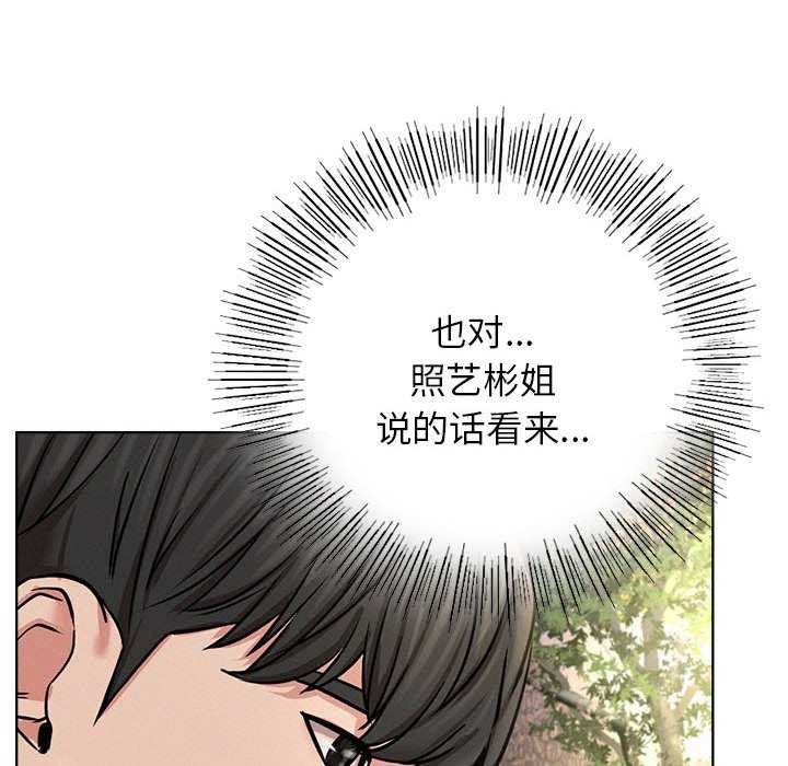 《屋檐下的光》漫画 第62話