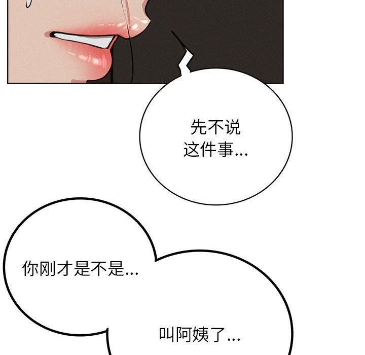 《屋檐下的光》漫画 第63話