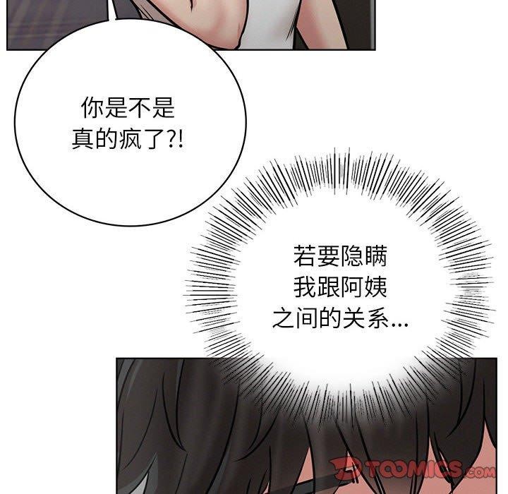 《屋檐下的光》漫画 第63話