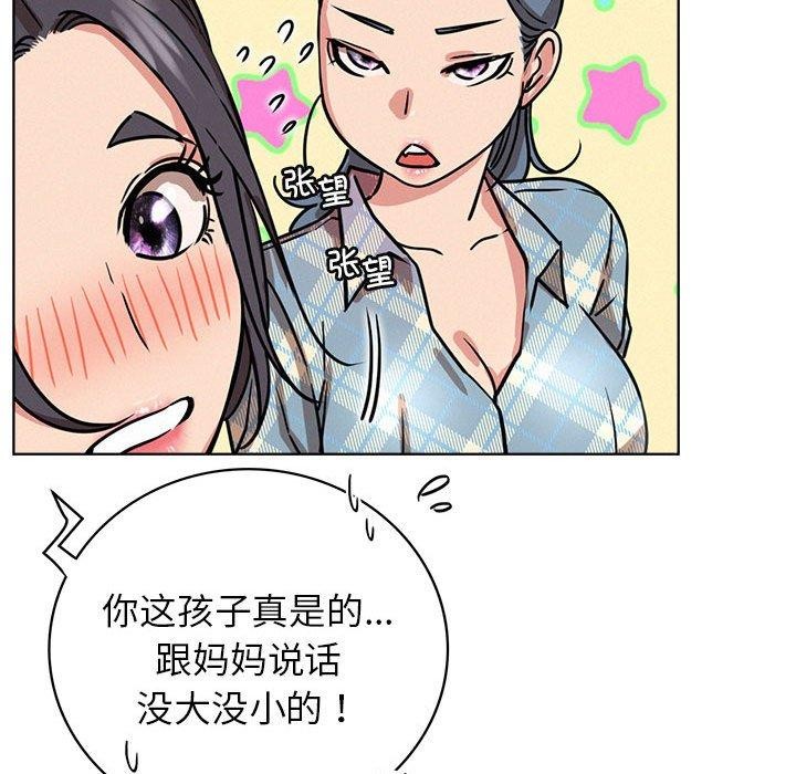 《屋檐下的光》漫画 第64話