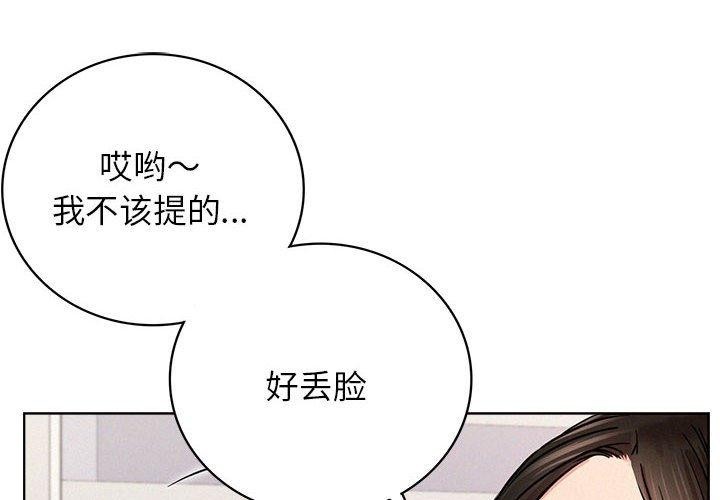 《屋檐下的光》漫画 第66話