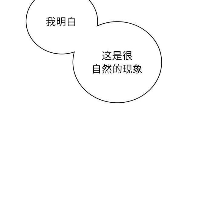 《屋檐下的光》漫画 第66話