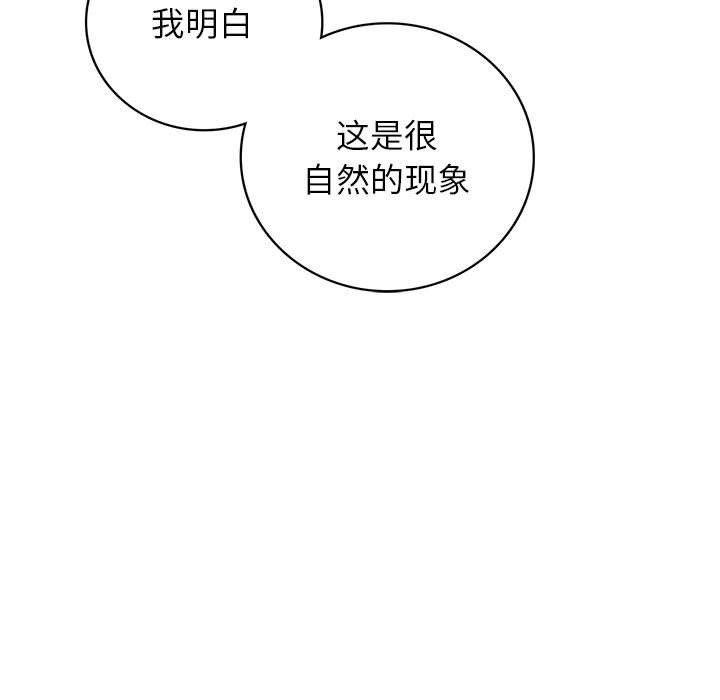 《屋檐下的光》漫画 第67話