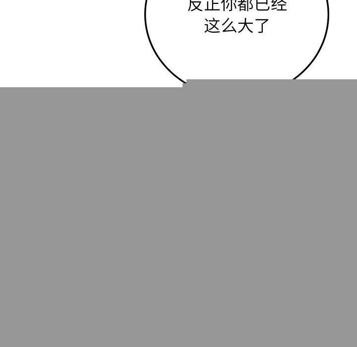 《屋檐下的光》漫画 第67話