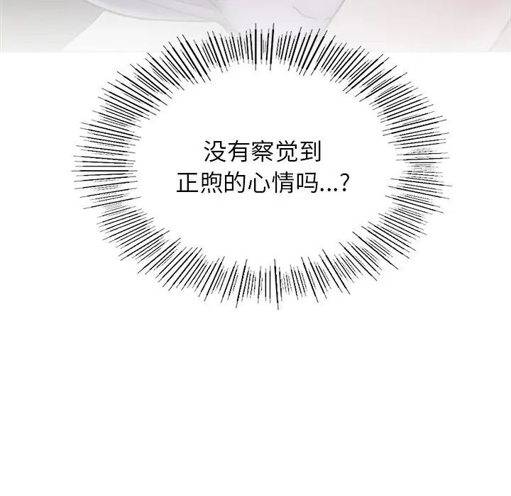 《屋檐下的光》漫画 第7話
