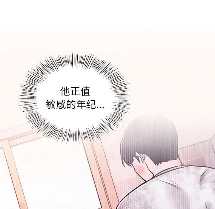 《屋檐下的光》漫画 第7話
