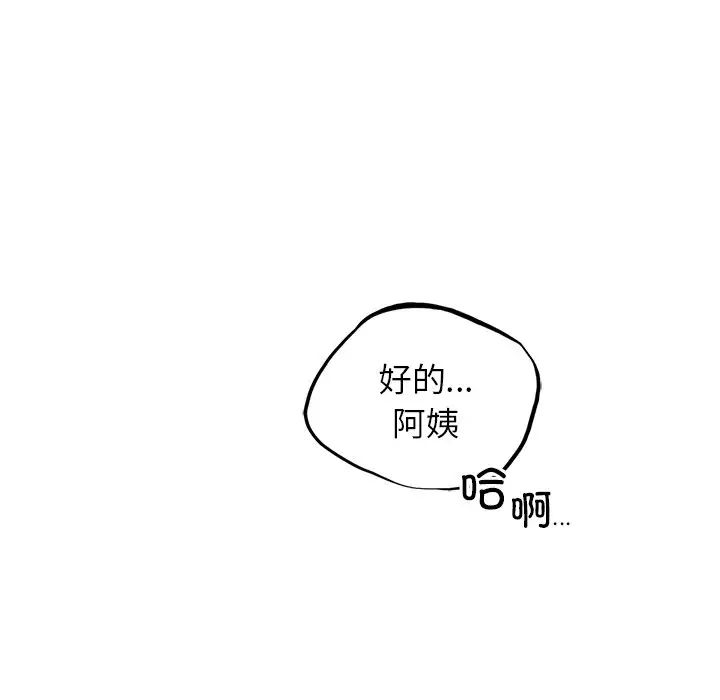 《屋檐下的光》漫画 第7話