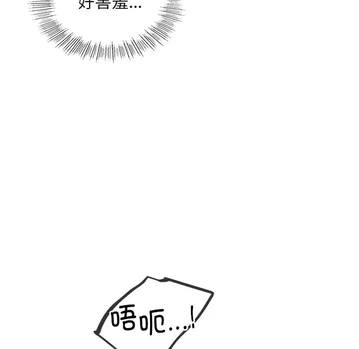 《屋檐下的光》漫画 第7話