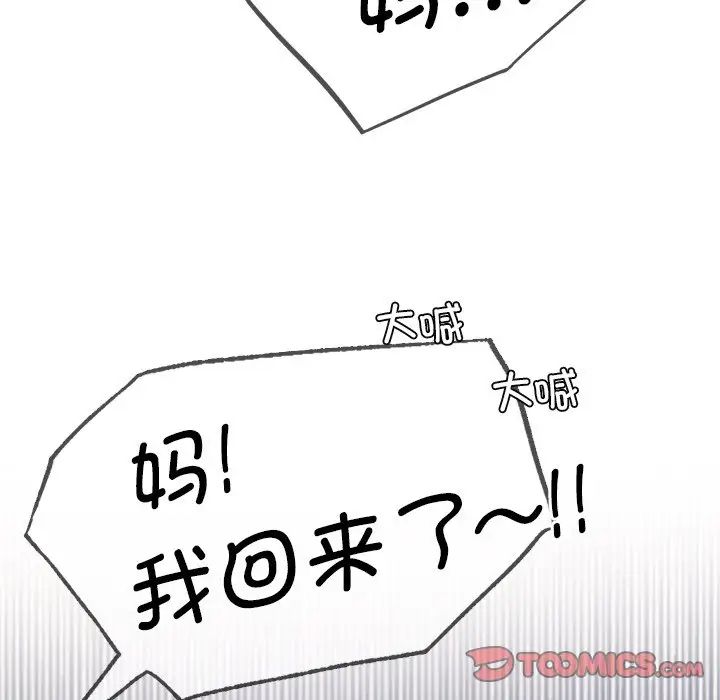 《屋檐下的光》漫画 第7話