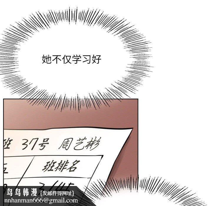《屋檐下的光》漫画 第73話