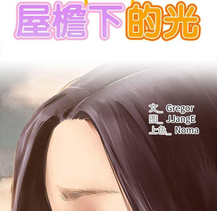 《屋檐下的光》漫画 第73話