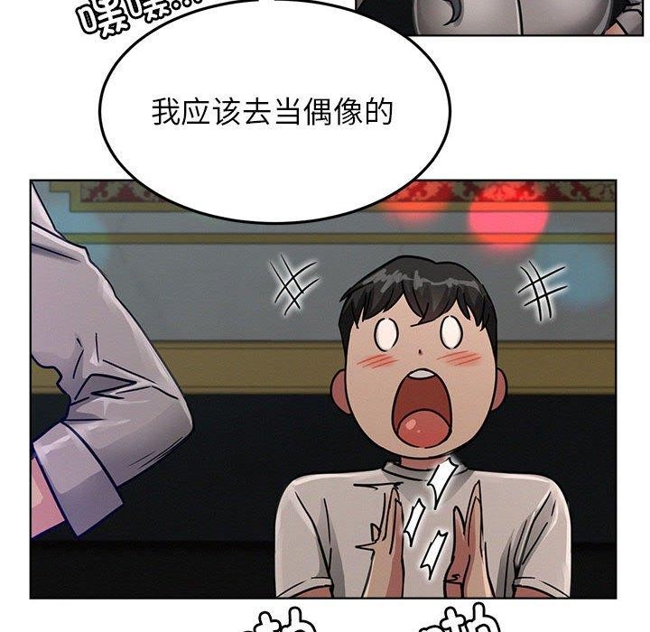 《屋檐下的光》漫画 第73話