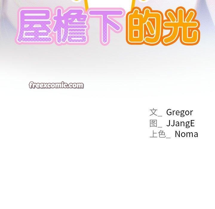 《屋檐下的光》漫画 第74話
