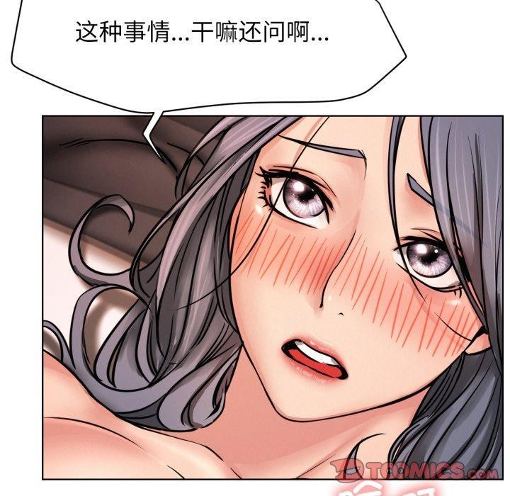 《屋檐下的光》漫画 第75話