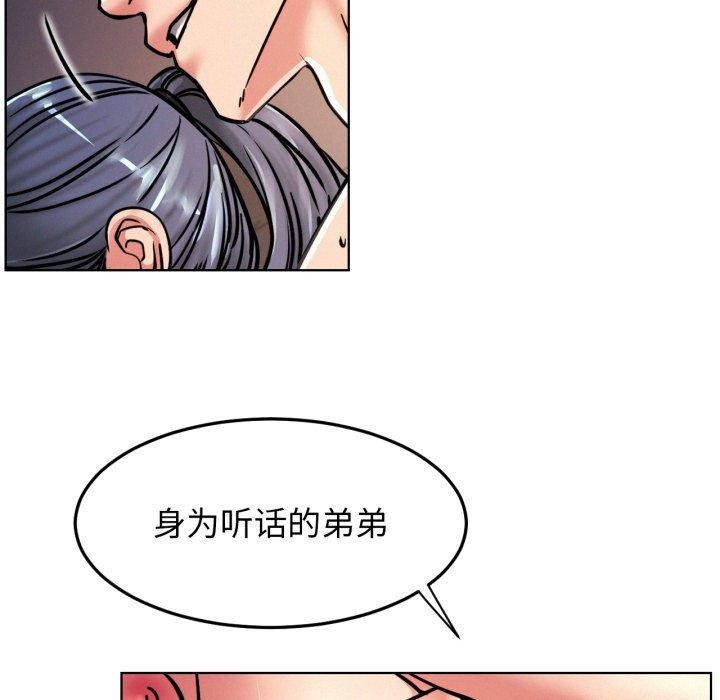 《屋檐下的光》漫画 第78話