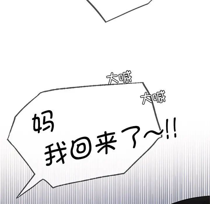 《屋檐下的光》漫画 第8話