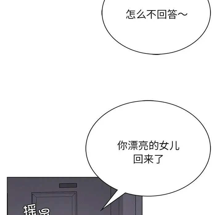 《屋檐下的光》漫画 第8話