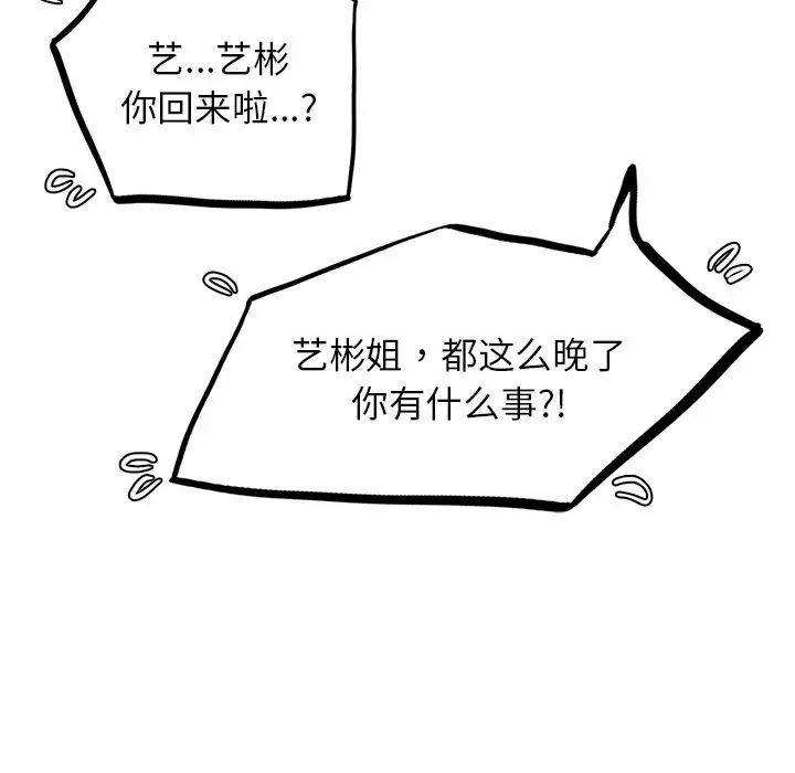 《屋檐下的光》漫画 第8話