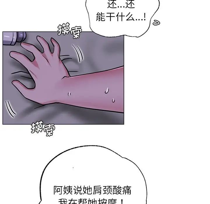 《屋檐下的光》漫画 第8話